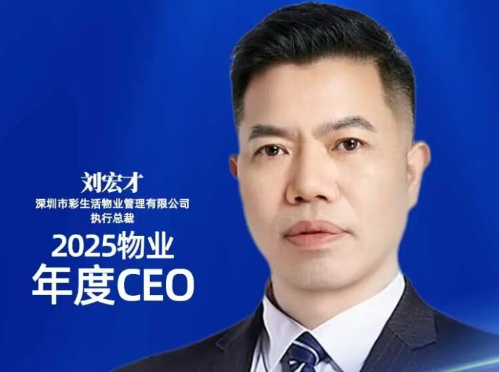 从战略到一线，彩生活多层级力量获多项荣誉